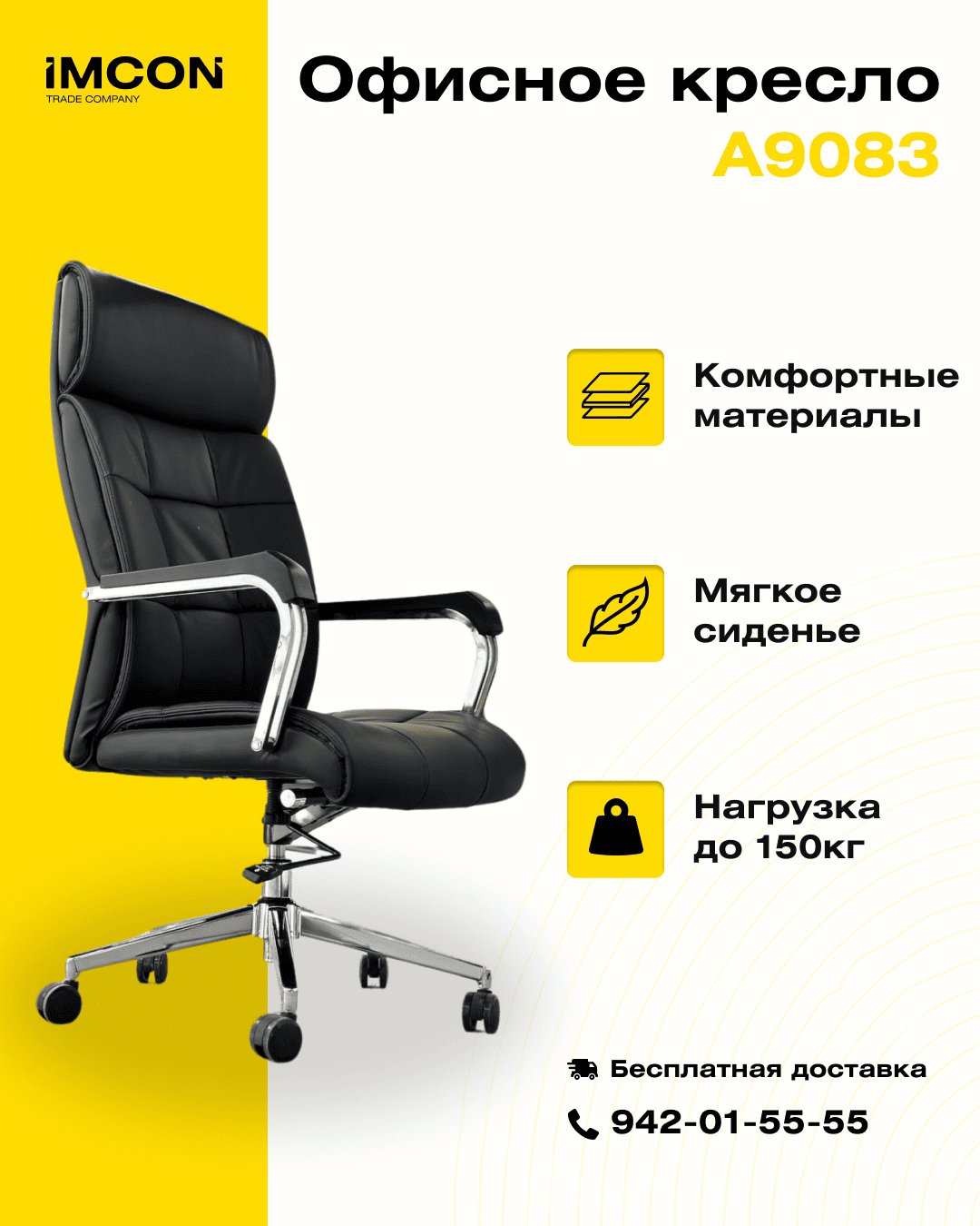 Офисное кресло A9083