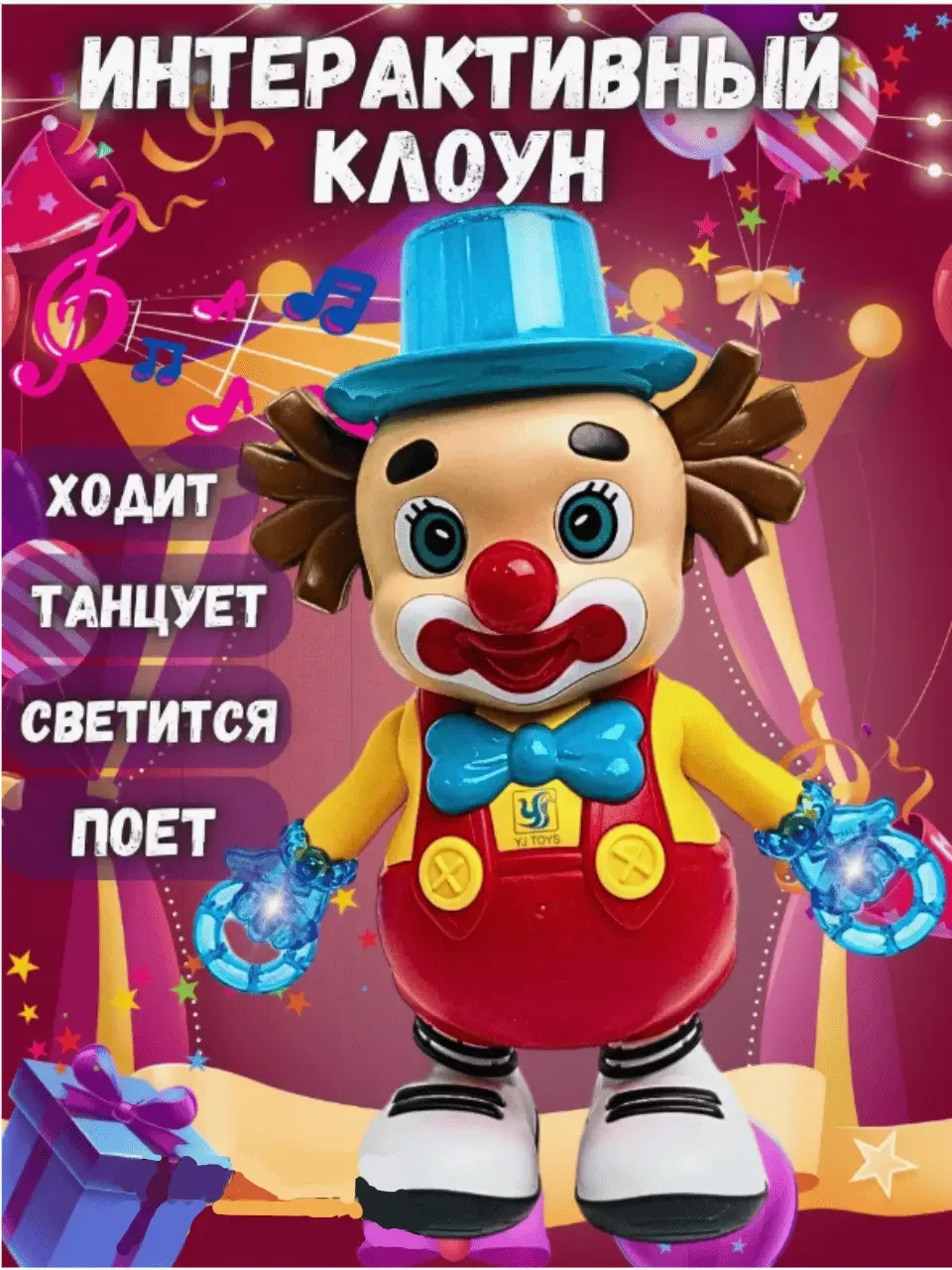 Музыкальная танцующая игрушка - Clown