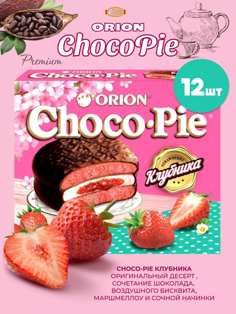 Бисквит ORION "Choco Pie" cо вкусом Клубники 12 шт (360 гр)