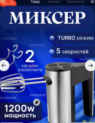 Миксер ручной