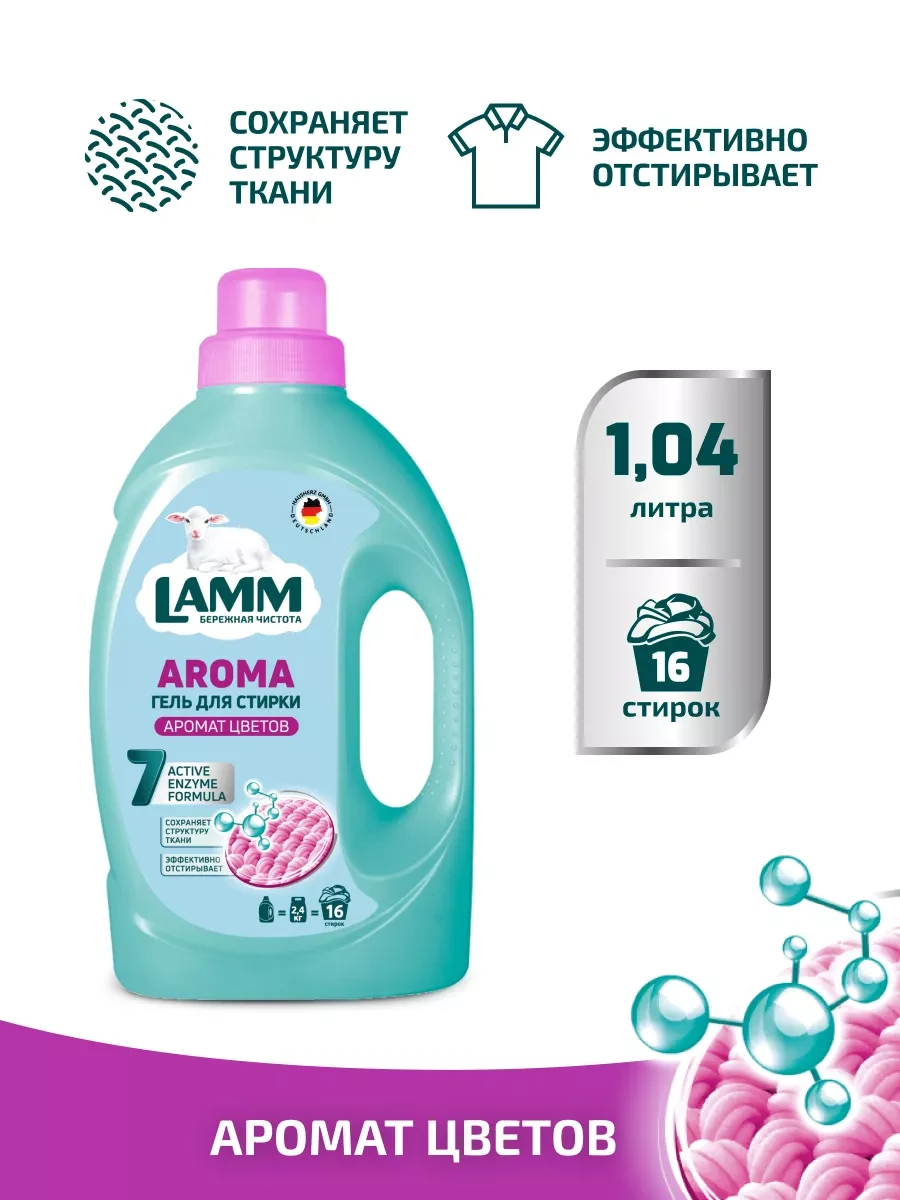 Гель для стирки " Lamm " Aroma 1,04л