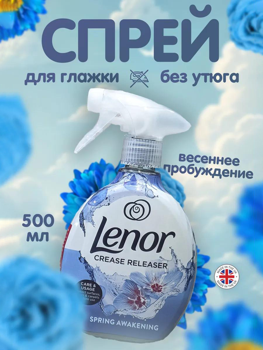 Спрей для разглаживания «Lenor Crease Releaser Spring Awakening», 500 мл