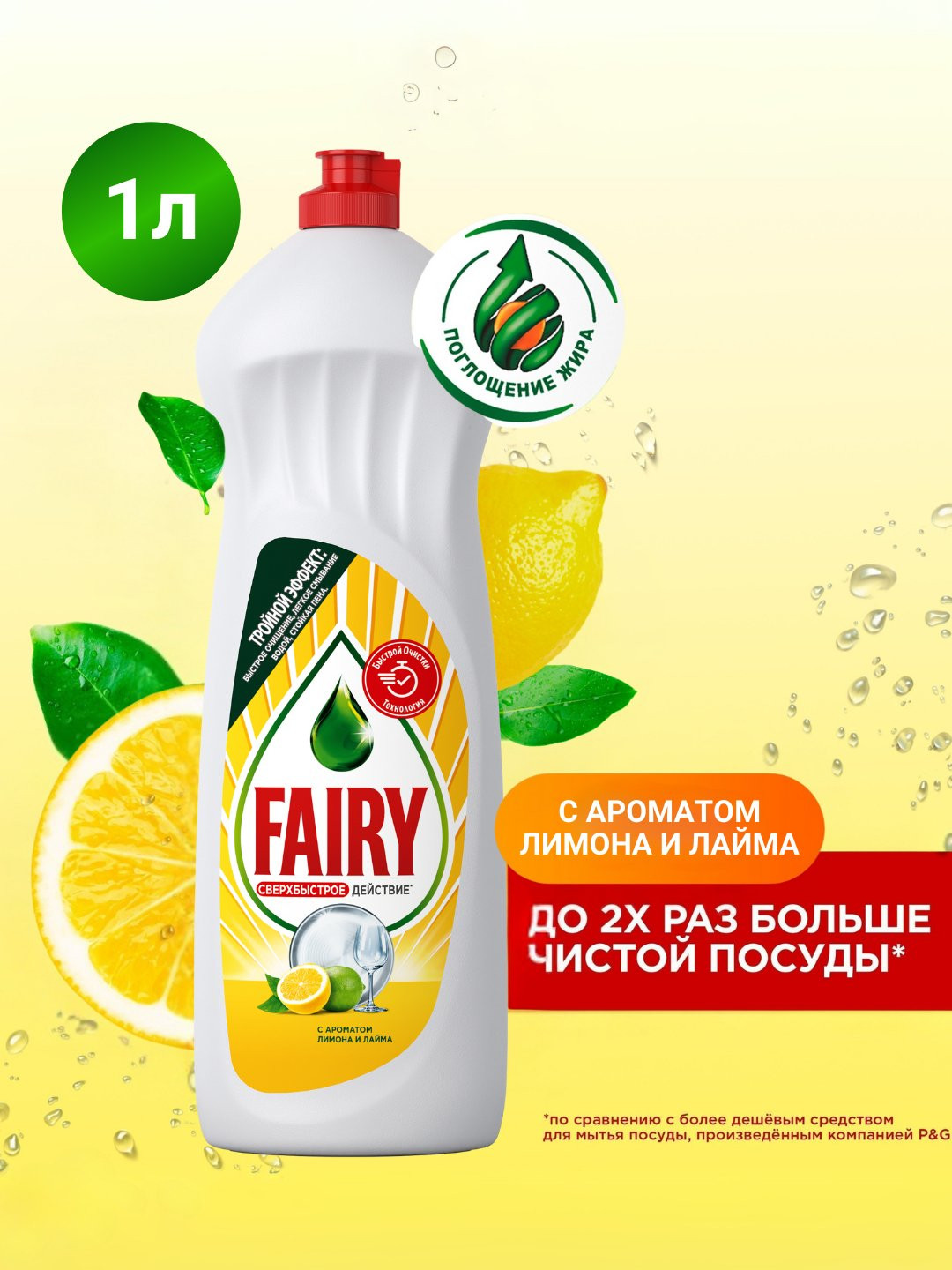 Средство для мытья посуды Fairy лимона и лайма 1000мл