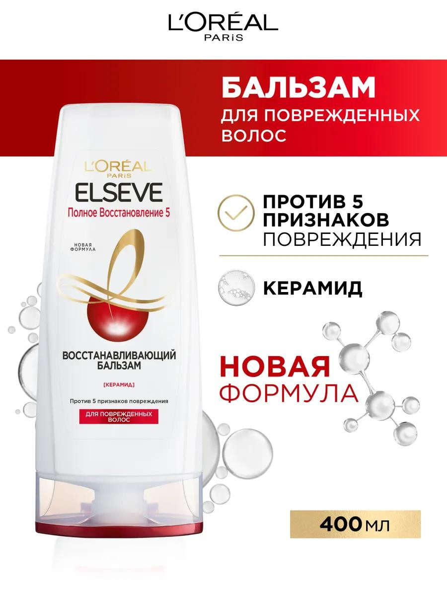 Бальзам для волос Elseve "Полное восстановление" (400 мл)
