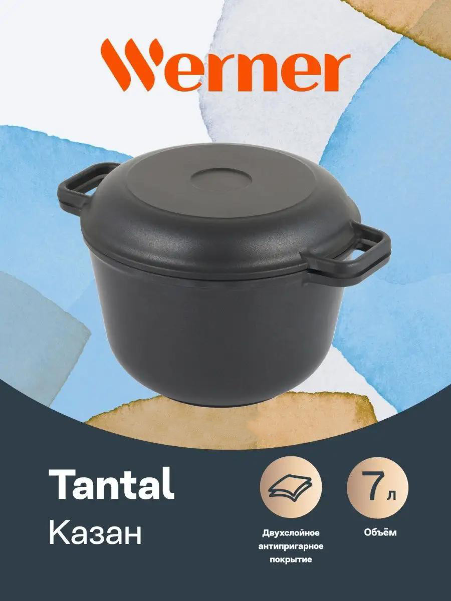 Казан Werner Tantal 7 л
