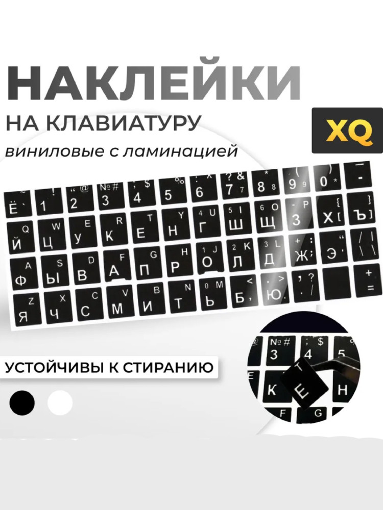 Наклейка для клавиатуры