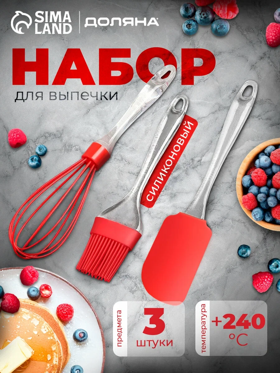 Набор для выпечки Доляна «Лёд. Макси» 3 предмета