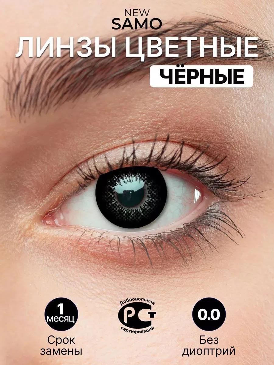 Контактные линзы черный