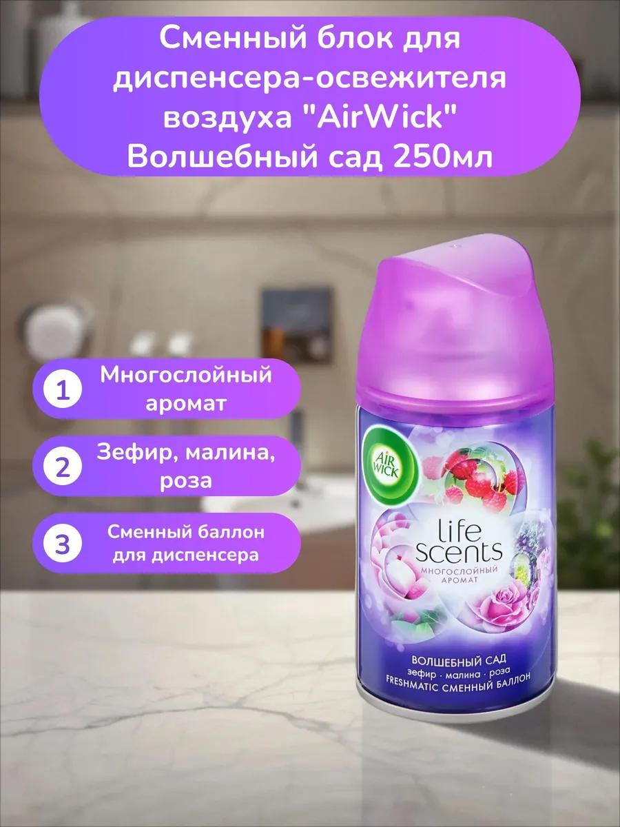 Освежитель воздуха Air Wick "Волшебный Сад" (250 мл)