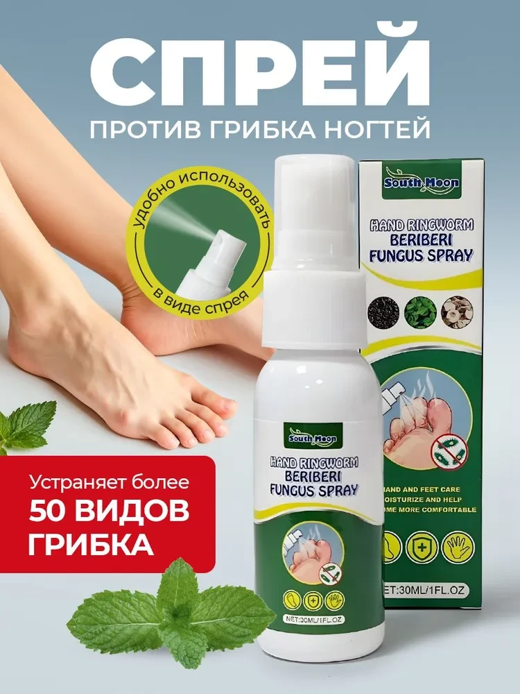 Средство от грибка ногтей на ногах
