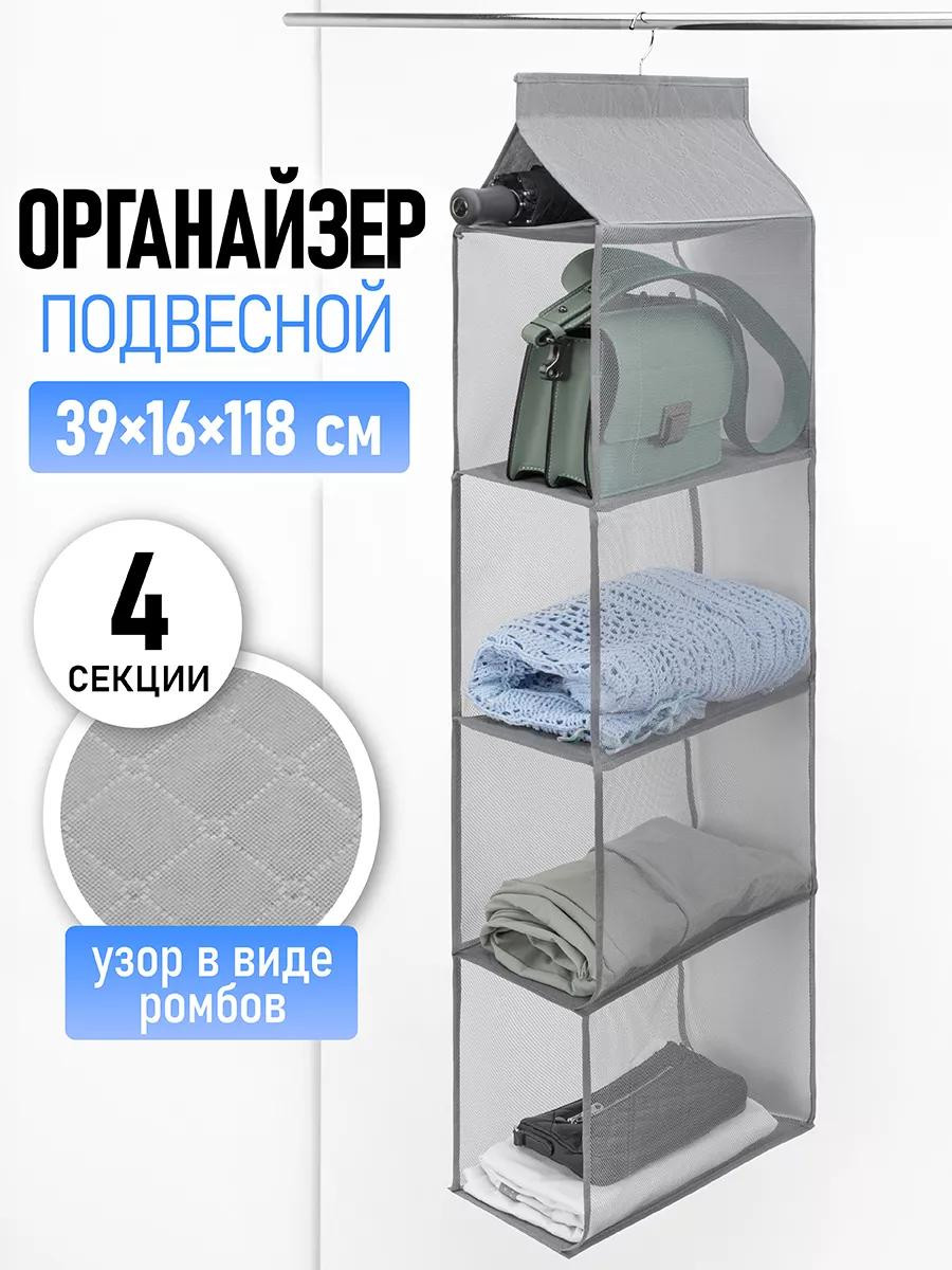 Органайзер подвесной для хранения вещей "ИДЕЯДОМА" 4 секции (ps-0045)