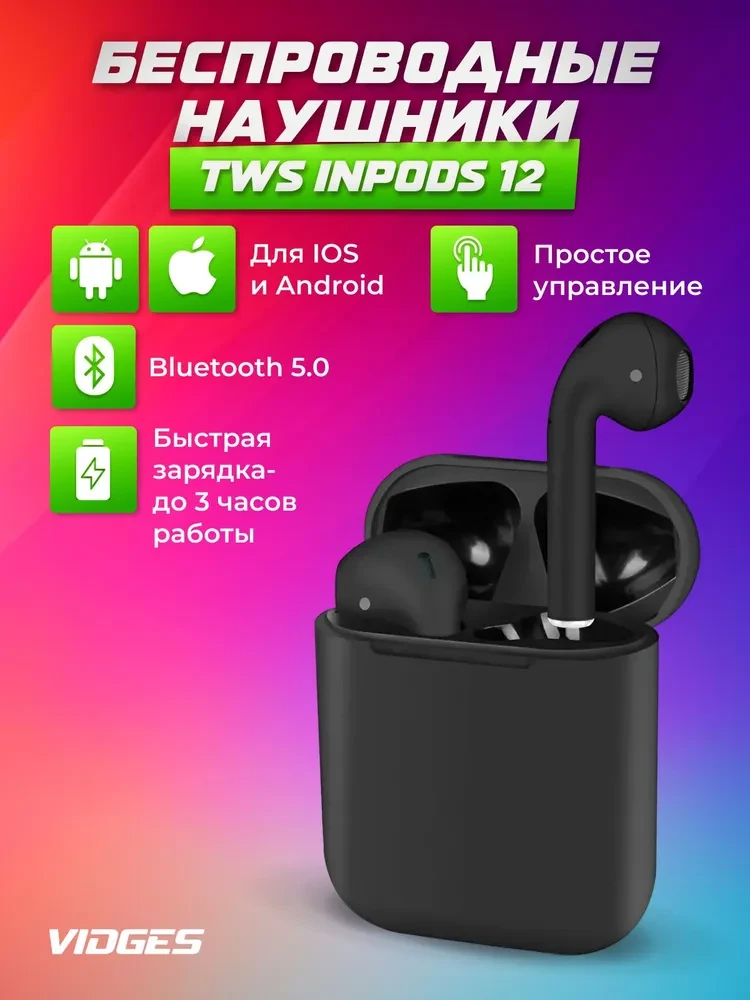 Беспроводные наушники inPods 12