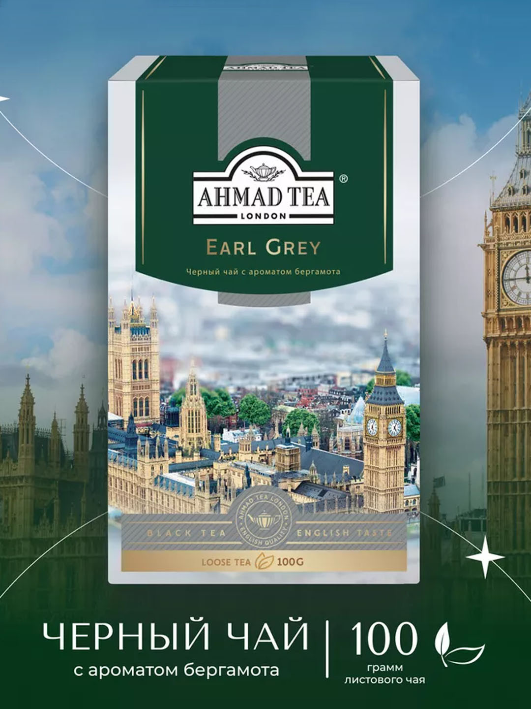 Чай Ahmad Tea "Earl Grey", 100 гр