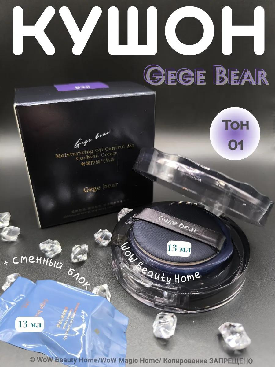 Тональный крем-кушон Gege Bear #01