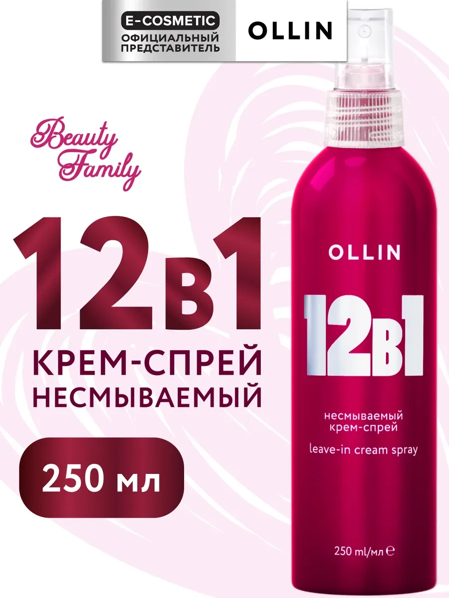 Крем-спрей "Ollin" 12 в1 несмываемый 250 мл