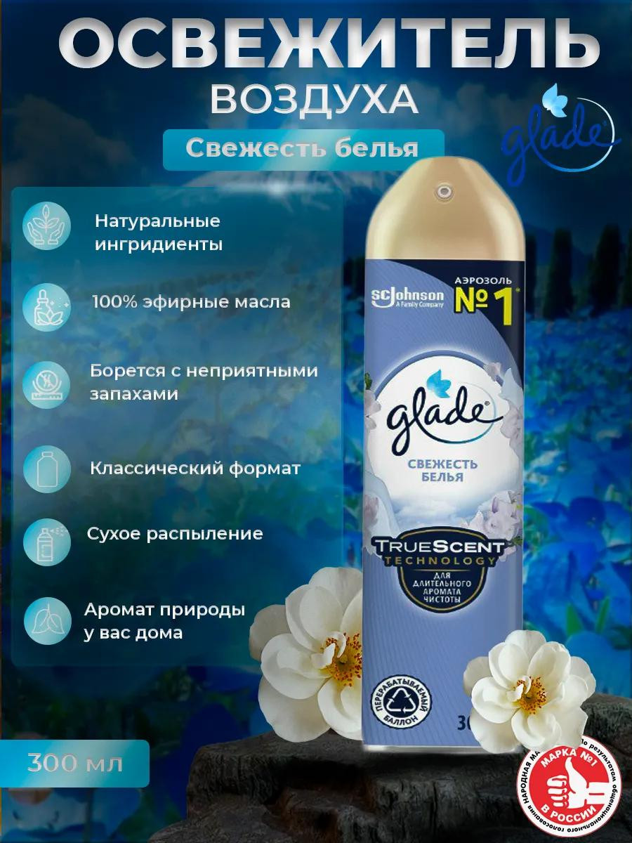 Освежитель воздуха Glade "Свежесть белья" (300 мл)