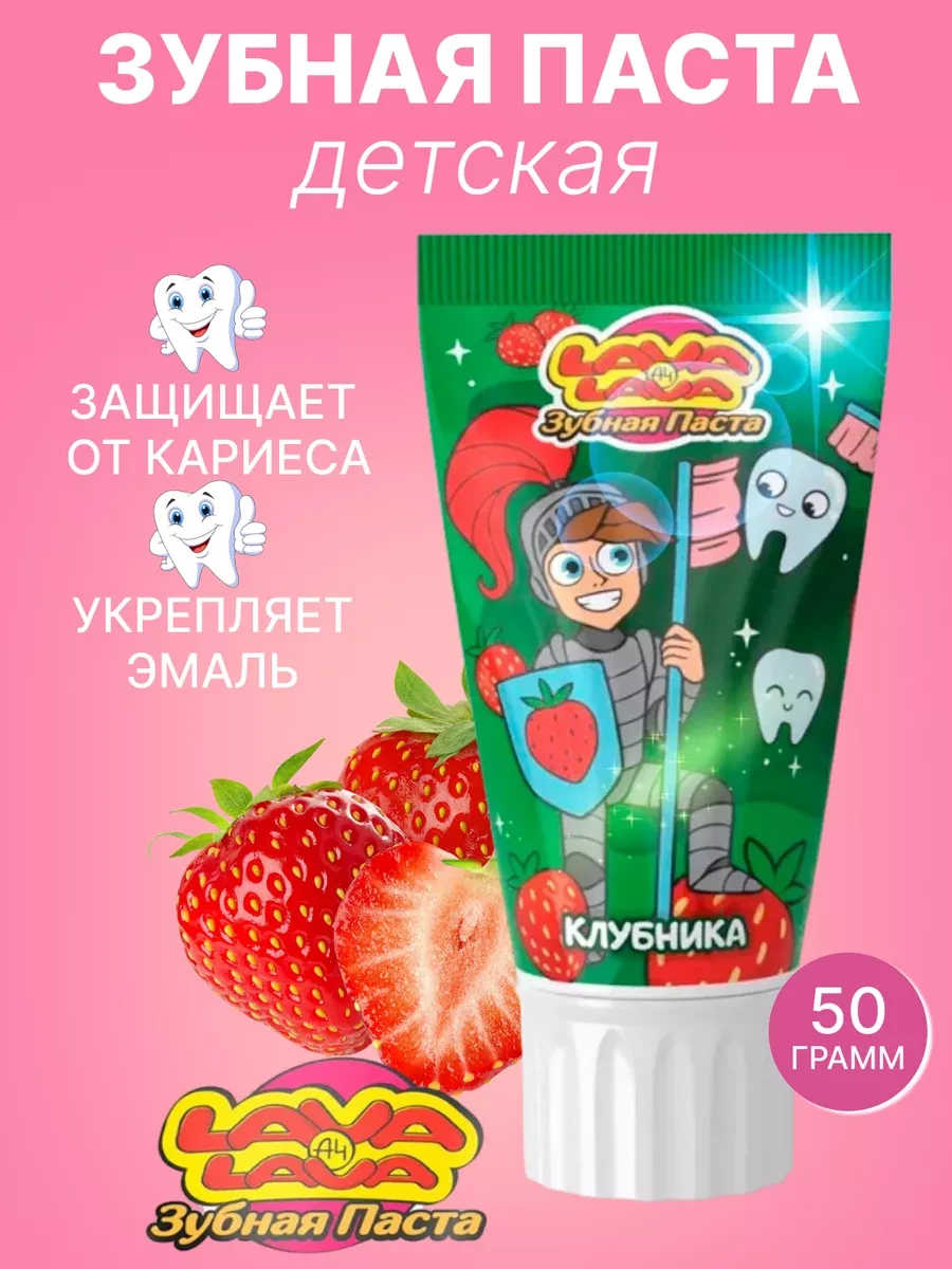 Детская зубная паста "Lava Lava" Клубника 50 мл.