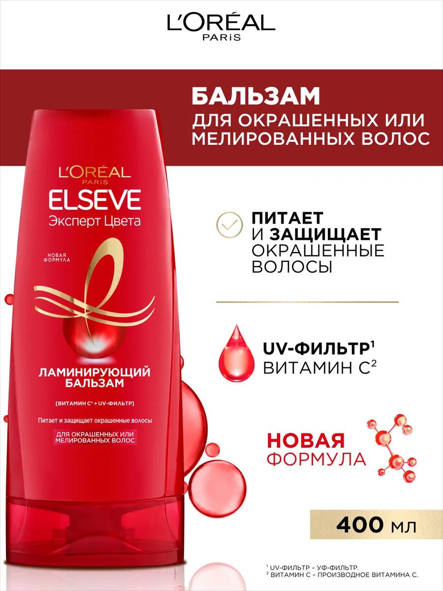 Ламинирующий бальзам Elseve "Эксперт Цвета" (400 мл)