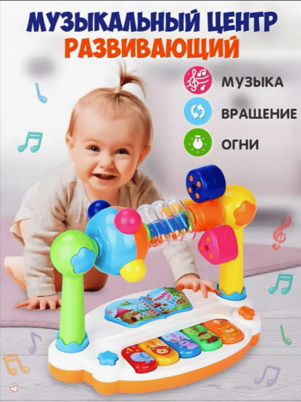 Пианино-бизиборд, музыкальная