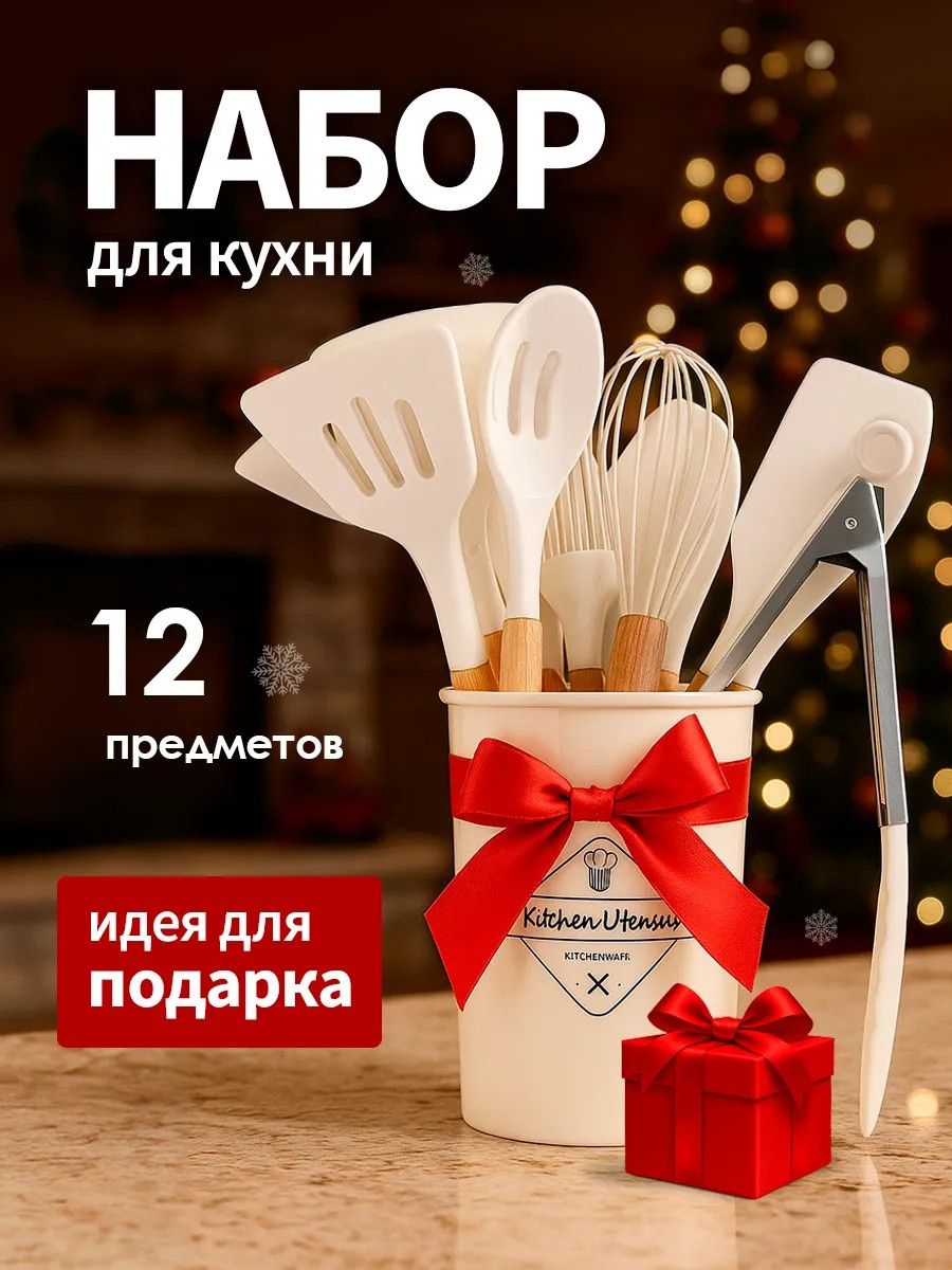 Набор кухонных принадлежностей 12в1