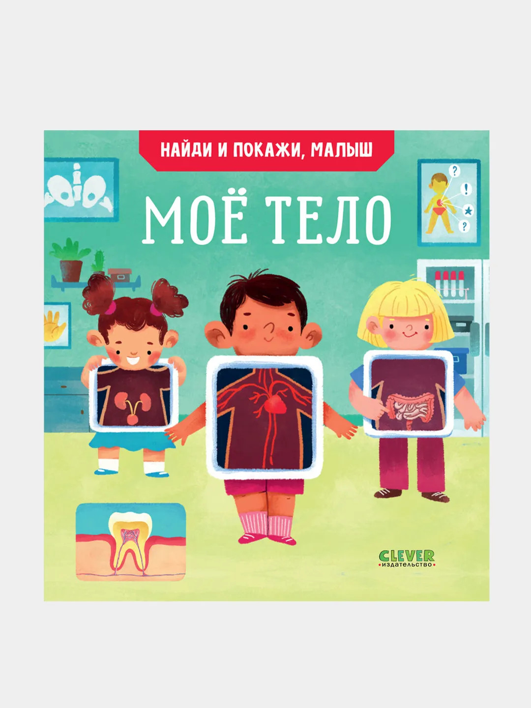 Книги для малышей "Мое тело", PS-0247