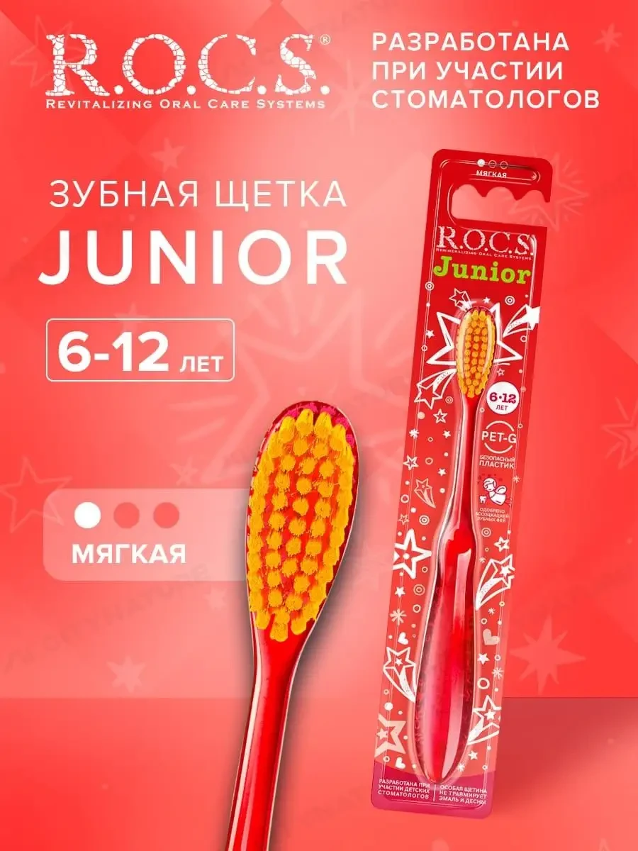 Зубная щетка "Rocs" Junior мягкая