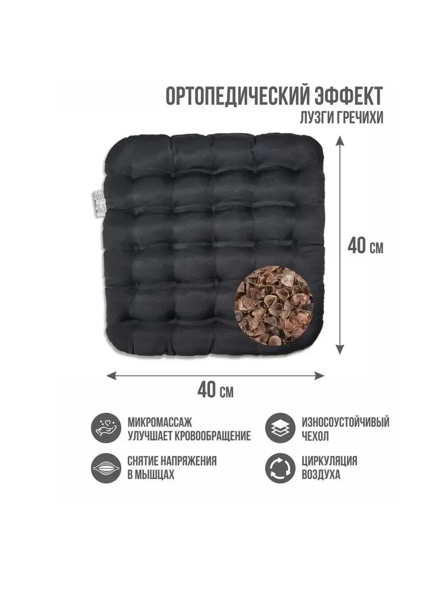 Сиденье с наполнителем из лузги гречихи