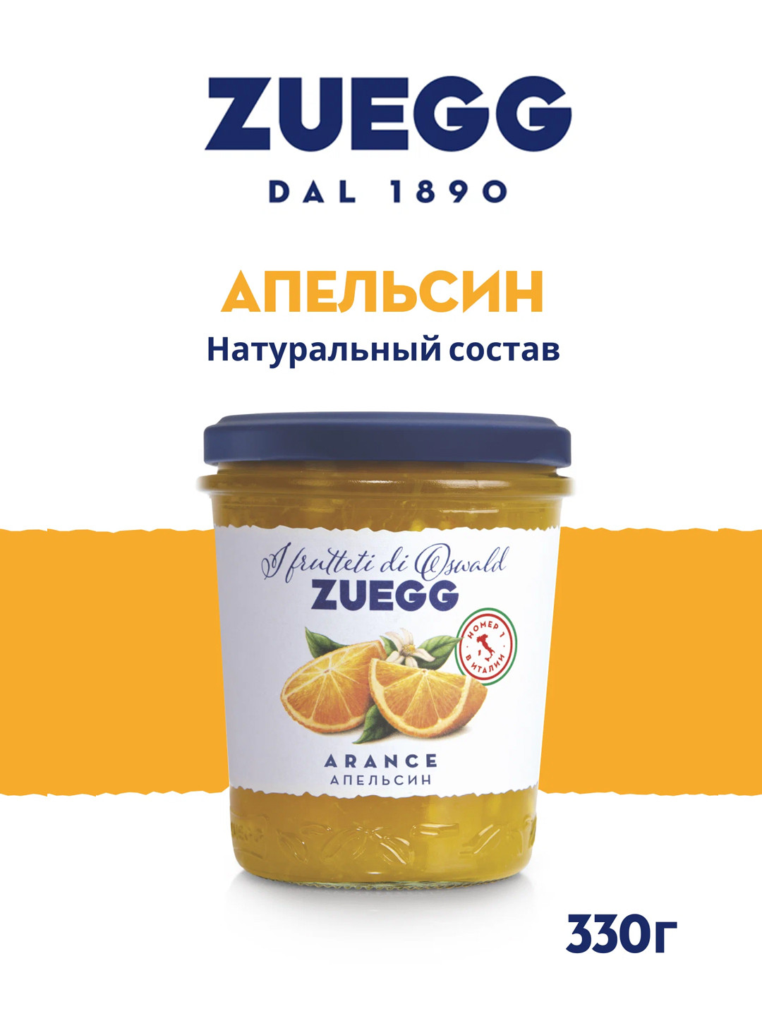 Десерт "Zuegg" Апельсин, 330 г