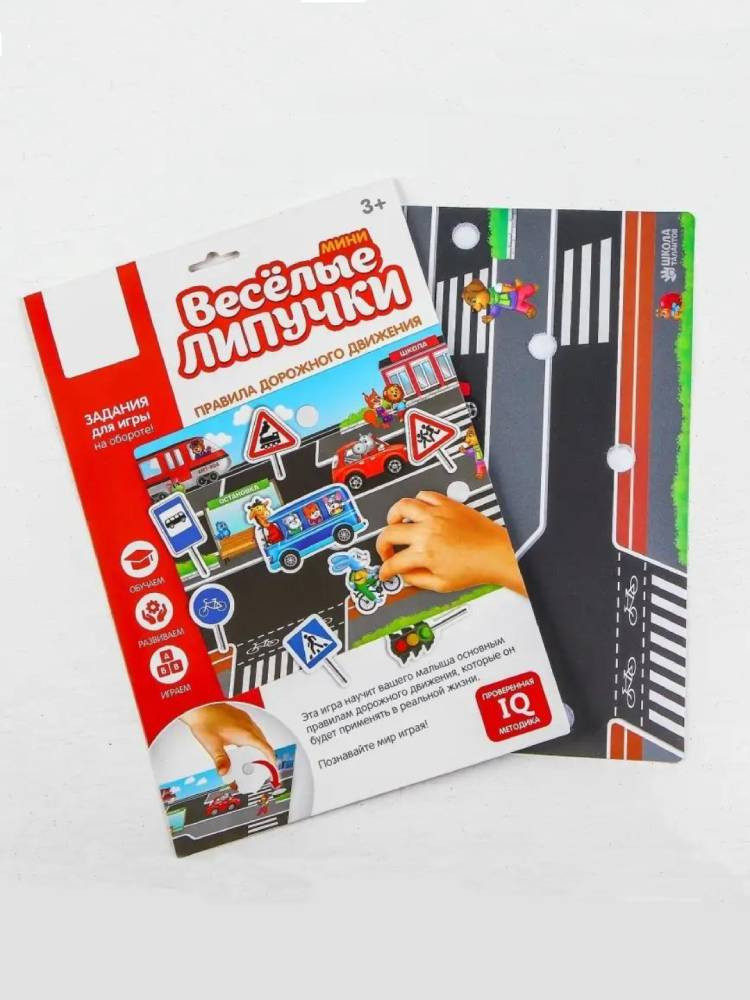Игра на липучках "Правила дорожного движения", PS-0195