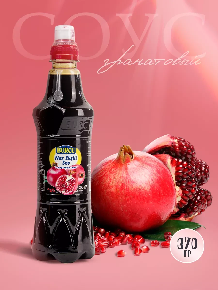 Соус "Burcu" Наршараб гранатовый 370 гр