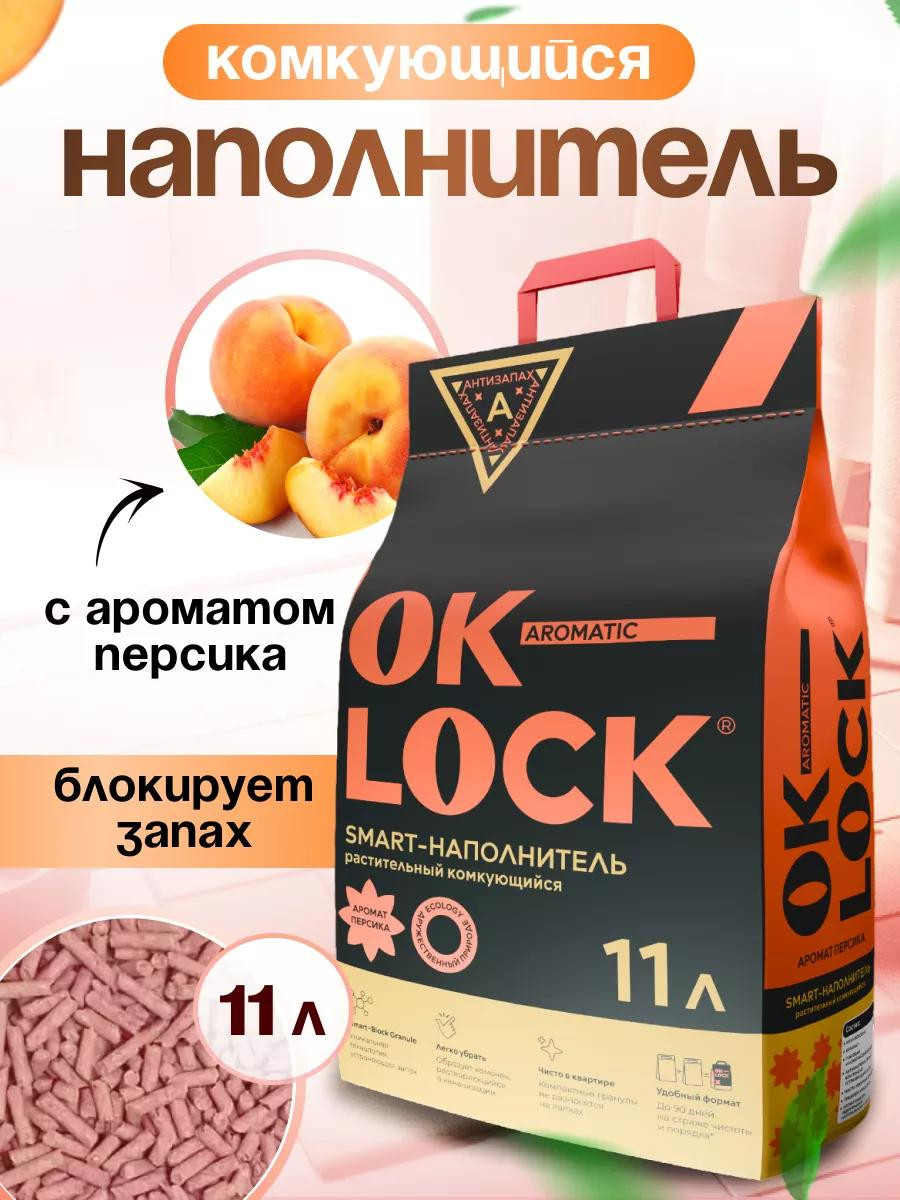 Наполнитель "OK LOCK" с ароматом Персика 11л