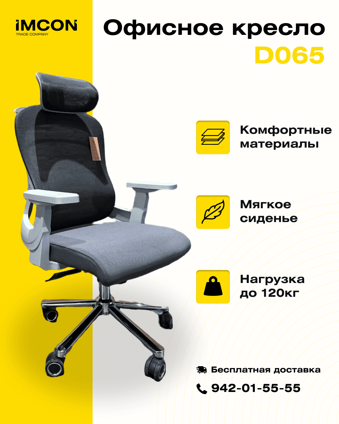 Офисное кресло D065
