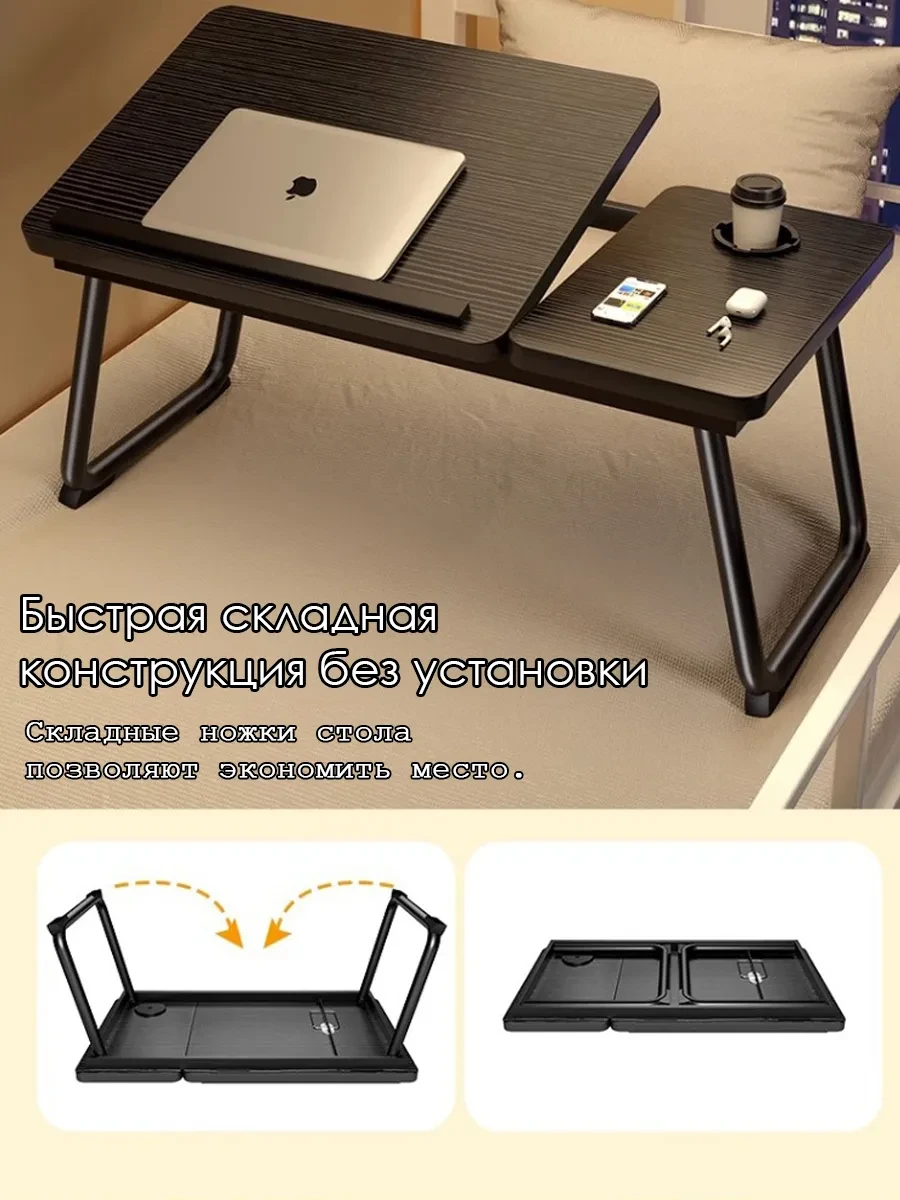 Столик для ноутбука и книг