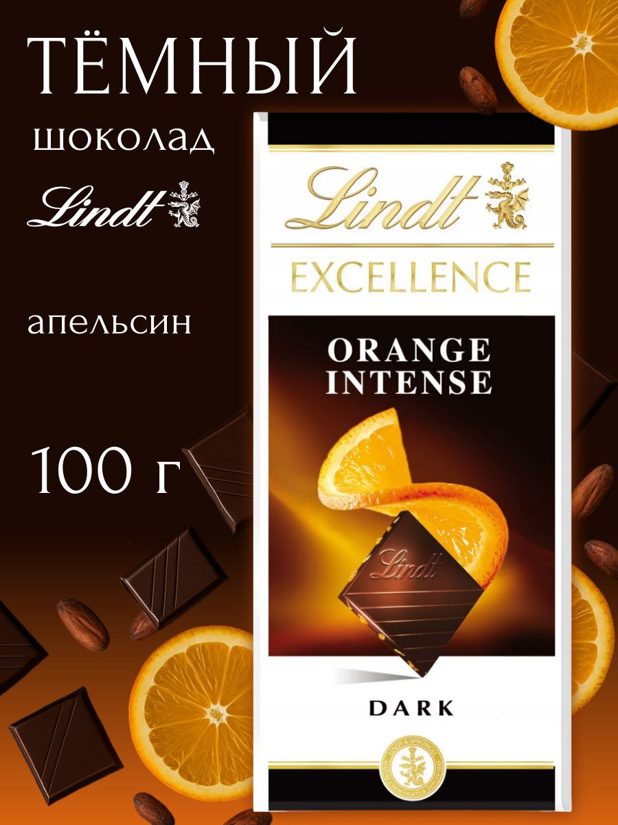Шоколад "Lindt" Excellence Апельсин 100 гр.