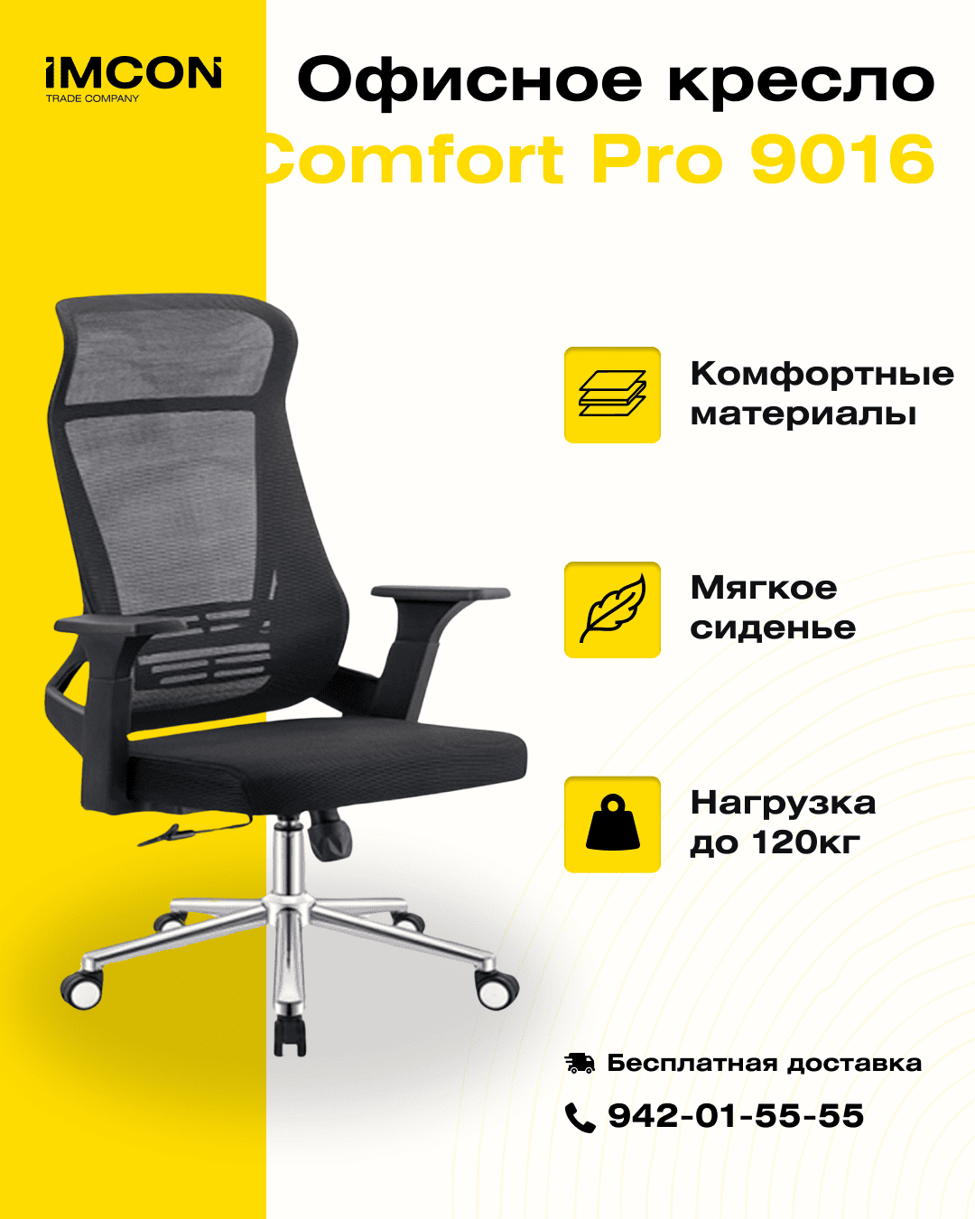 Офисное кресло Comfort Pro 9016