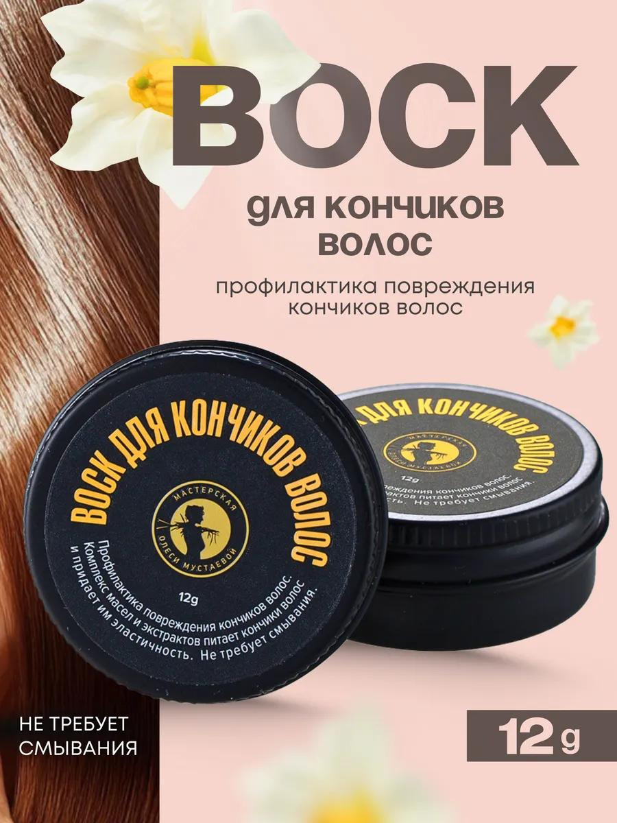 Воск для кончиков волос "Мастерская Олеси" (12 гр)