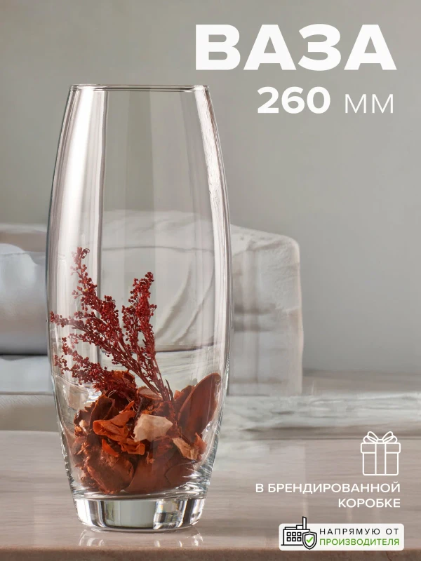 Ваза Pasabahce "Flora" 260 мм