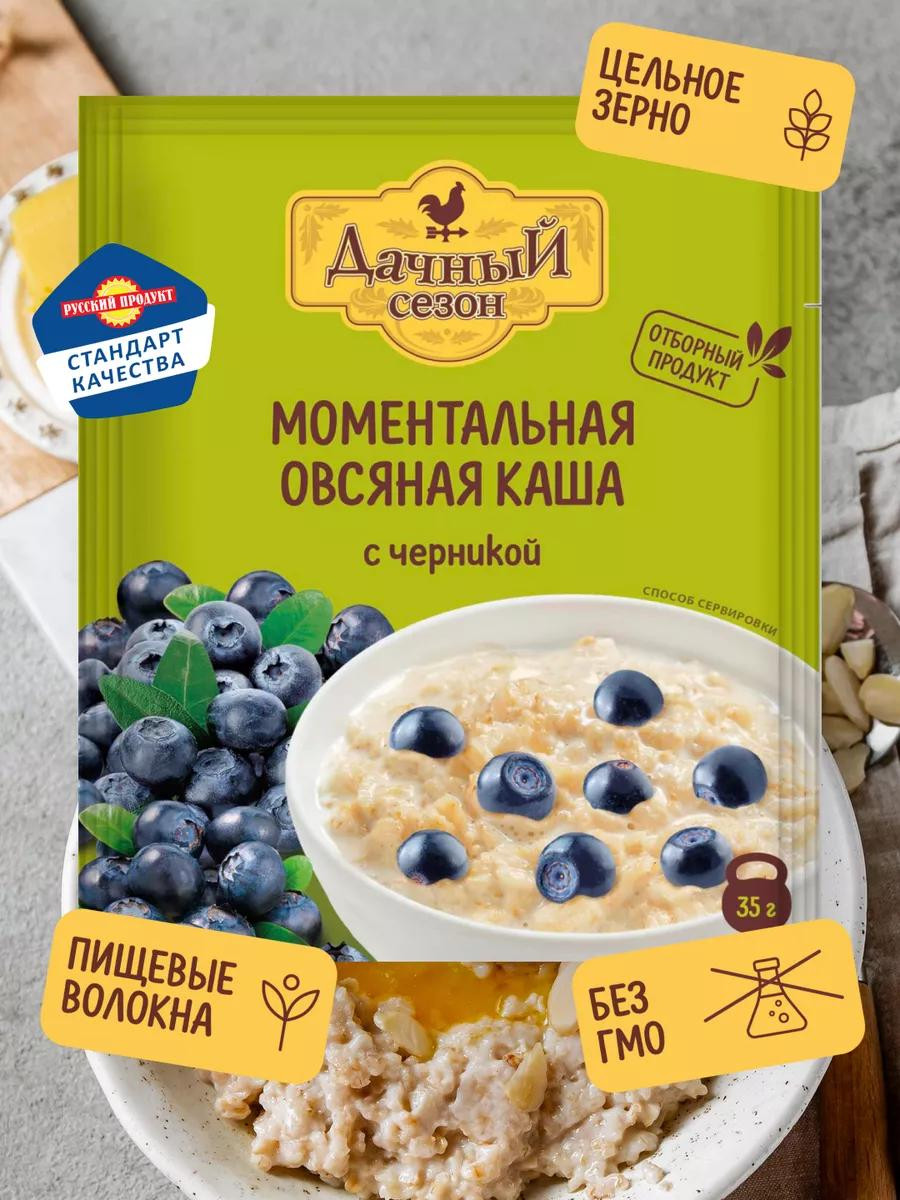Овсянная каша "Дачный сезон" с Черникой, 35 гр