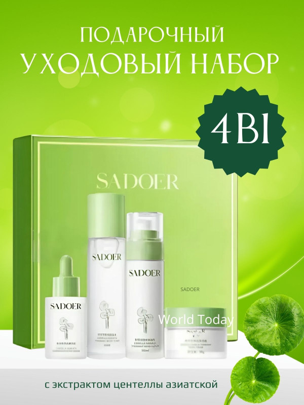 Подарочный набор косметики для лица