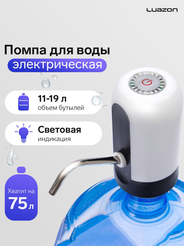 Помпа для воды Luazon LWP-05