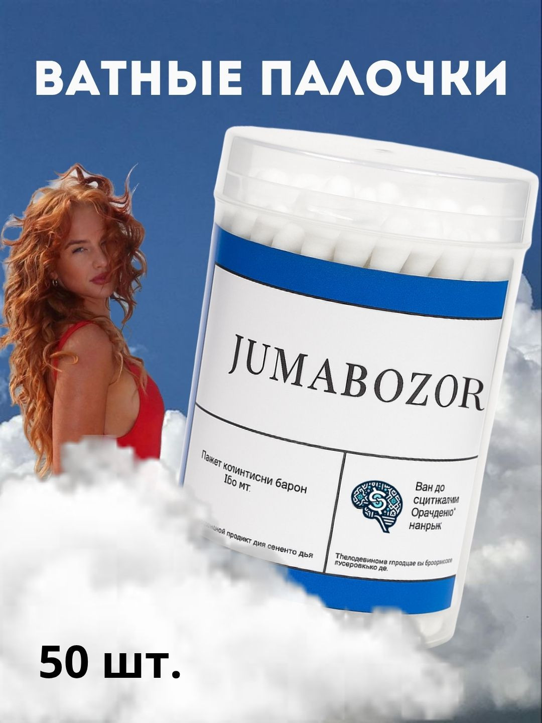 Ушные палочки JUMABOZOR