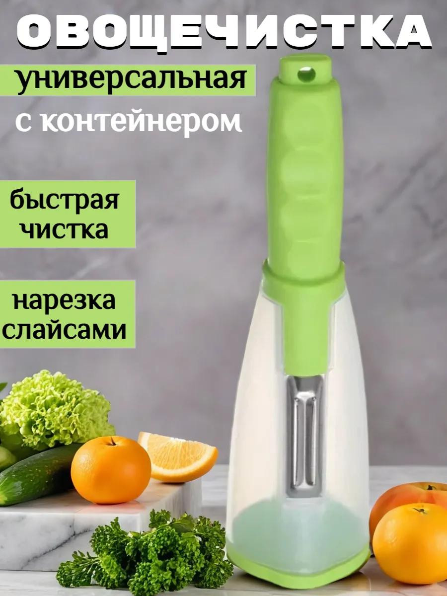 Универсальная овощечистка-пиллер с контейнером для очистков