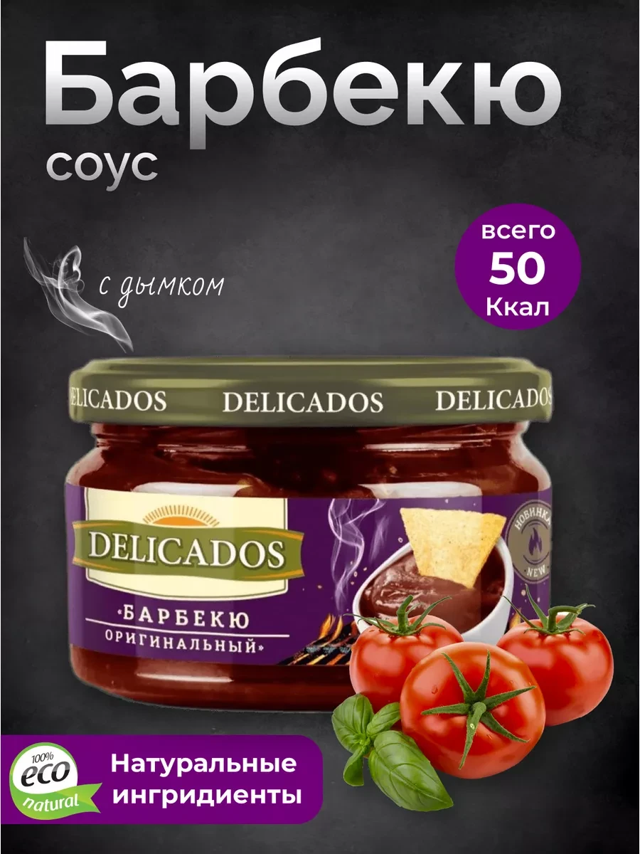 Соус "Delicados" Барбекю 200 гр.
