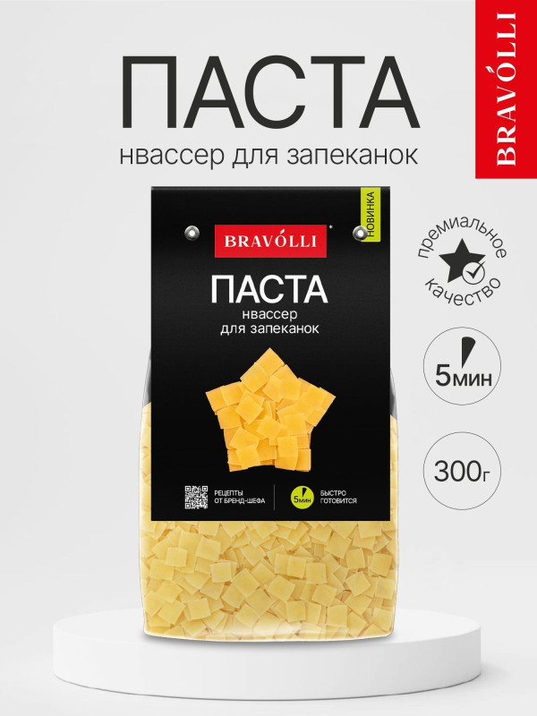 Паста "Bravolli" Нвассер для запеканок, 300 гр