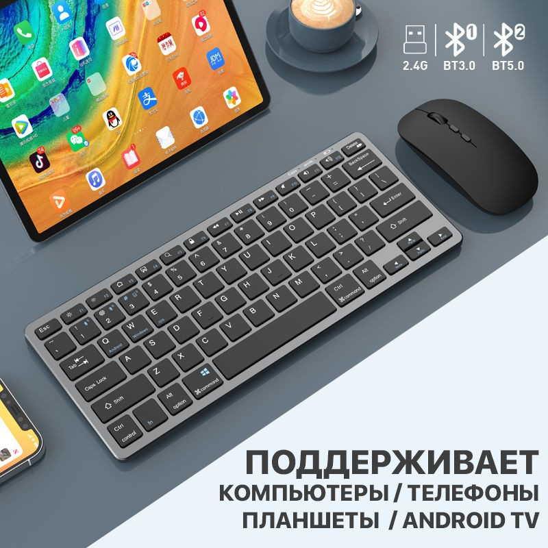 Беспроводная клавиатура и мышь