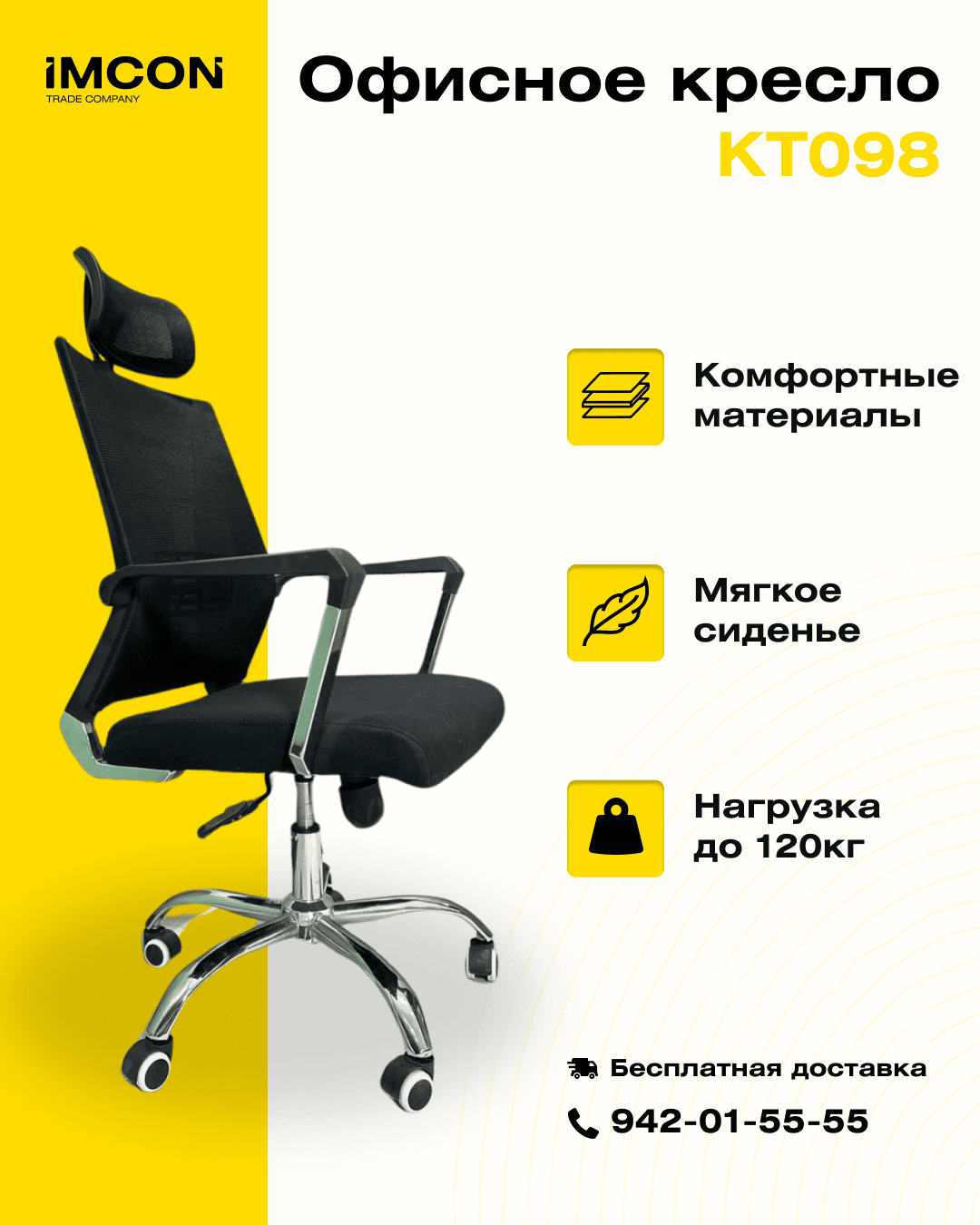 Офисное кресло КТ098