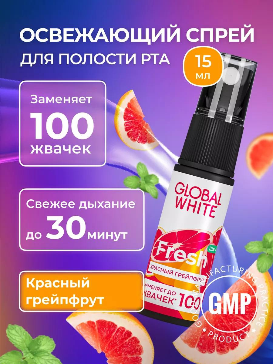 Освежающий спрей "Global White" красный грейпфрут для полости рта 15 мл.