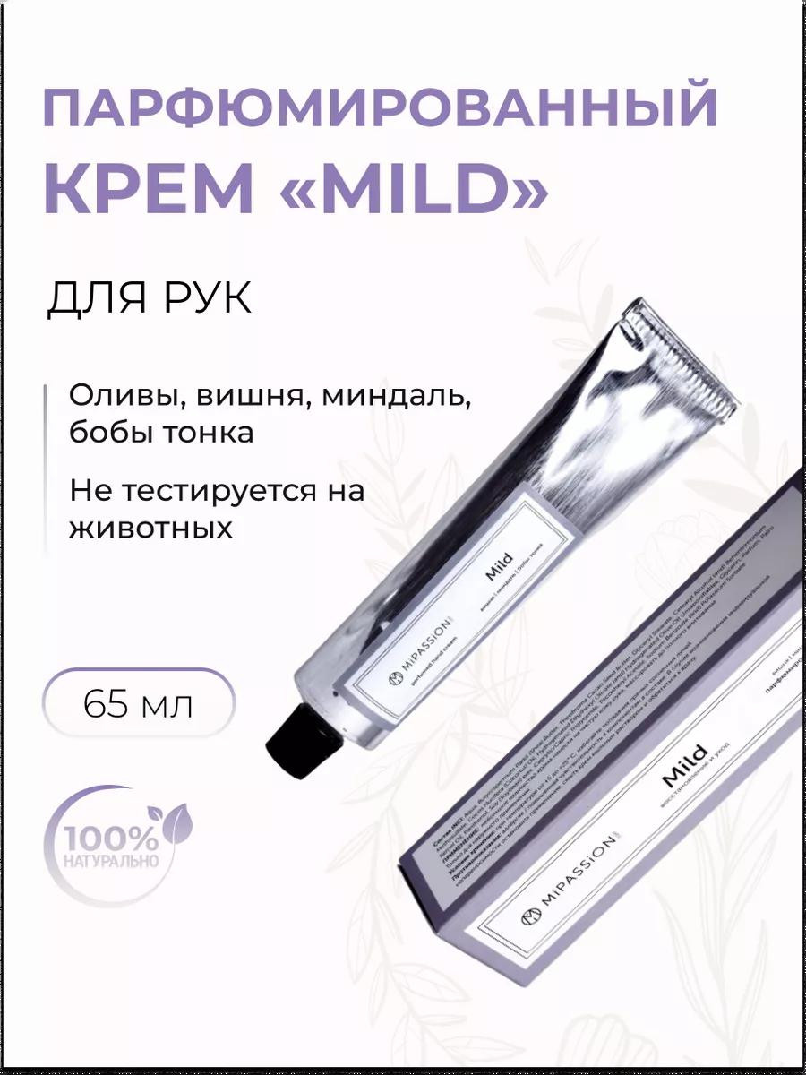 Крем для рук "Mipassion' парфюмированный Mild 65мл