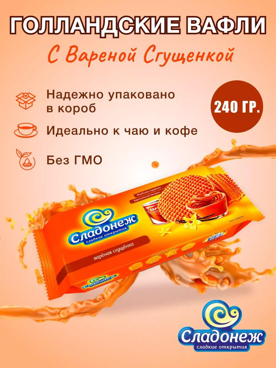 Вафли "Сладонеж" с варенной сгущенкой (240 гр)