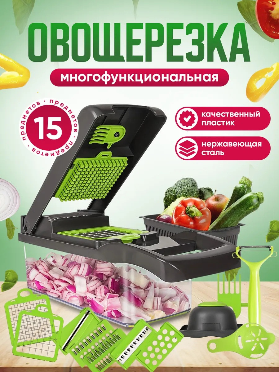 Овощерезка ручная терка Супер-слайсер 14в1